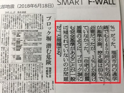 新聞記事　大阪北部地震