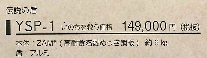 男前ﾎﾟｽﾄ金額　いのちを救う価格