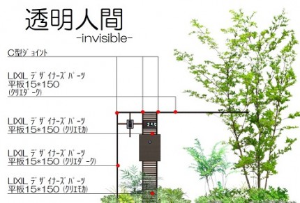 透明人間立面