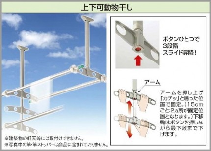 LIXIL上下可動式物干し