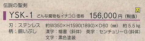 男前表札金額　イチコロ価格