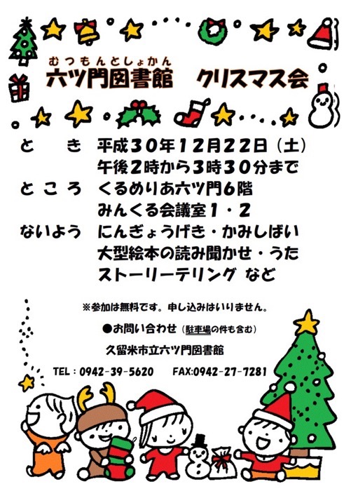 Xmas-event-kurume-tosyokan2018-0004