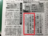 新聞記事　熊本地震