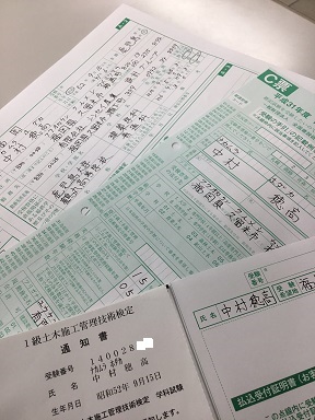 土木施工管理技士願書