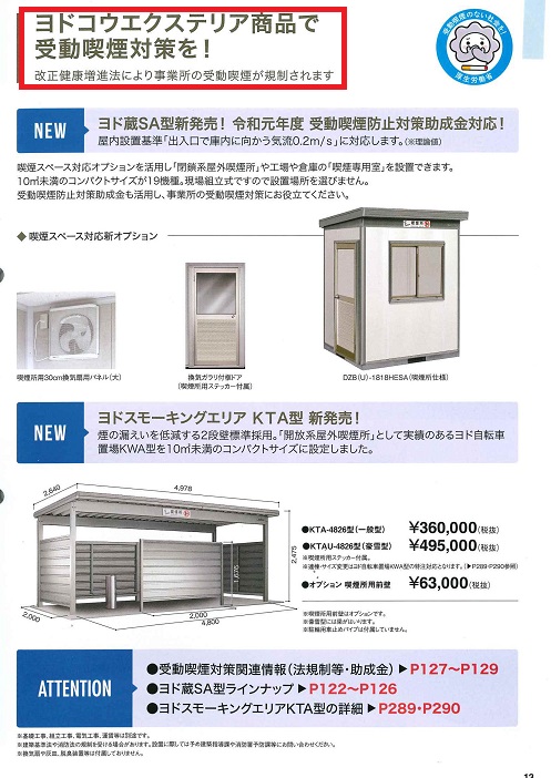 ヨドコウで受動喫煙対策