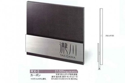 表札 表札