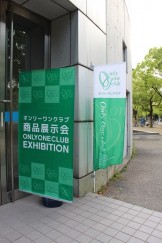 onlyone商品展示会