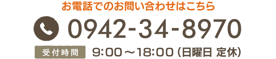 お電話でのお問い合わせ