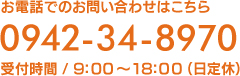 久留米市外構に関するお電話でのお問い合わせ